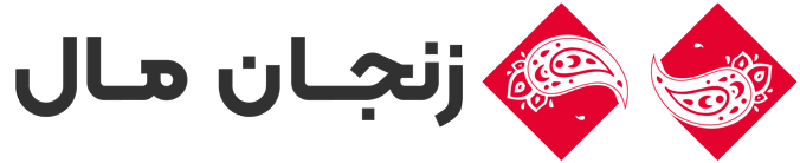 زنجان مال | فروشگاه جامع و آنلاین زنجان