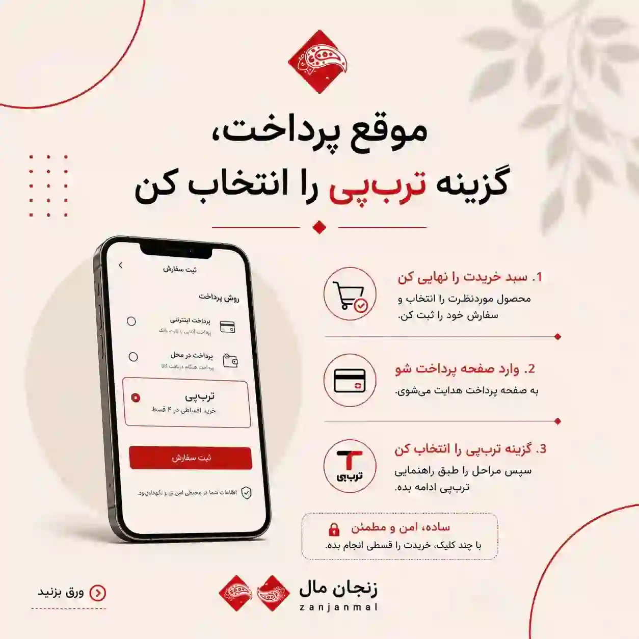 بنر ترب پی